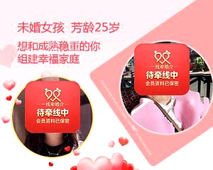 一线牵未婚女征婚信息