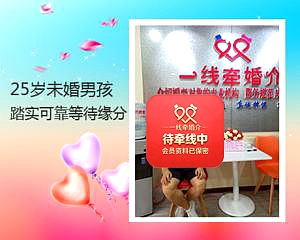 一线牵未婚男征婚信息
