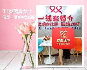 一线牵离婚女征婚信息