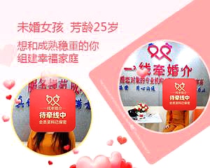 一线牵未婚女征婚信息2020