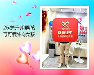 一线牵未婚男征婚信息2020