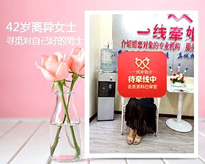 一线牵离婚女征婚信息2020