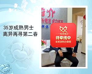 一线牵离婚男征婚信息2020