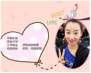 一线牵未婚女征婚信息