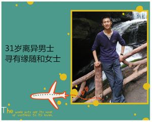 一线牵离婚男征婚信息