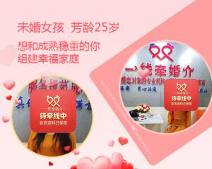 一线牵未婚女征婚信息2020