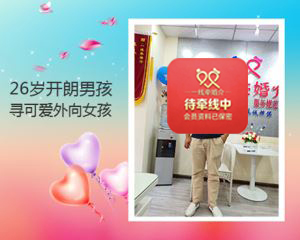 一线牵未婚男征婚信息2020